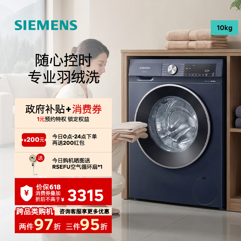 西门子滚筒洗衣机10kg智能除渍除螨专业羽绒洗智感洗护WG52A1X10W