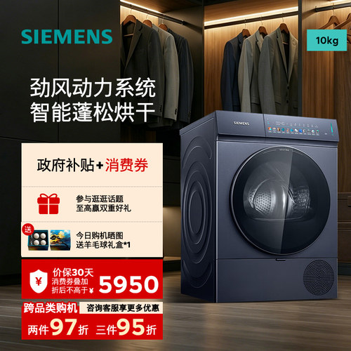 【小幸熨】西门子10KG大容量家用干衣机热泵烘干机WQ52J7U10W