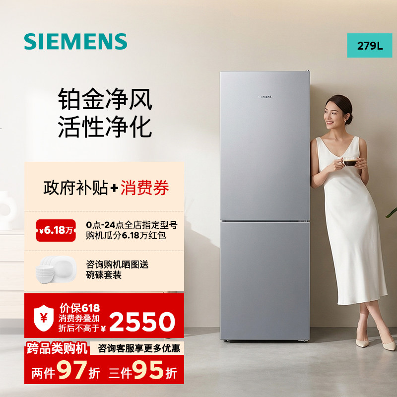 西门子279升风冷无霜双门家用冰箱铂金净风活性净化KG33NV1