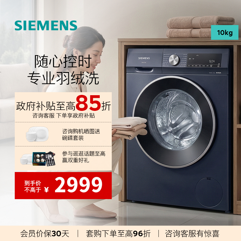 西门子滚筒洗衣机10kg智能除渍除螨专业羽绒洗智感洗护WG52A1X10W