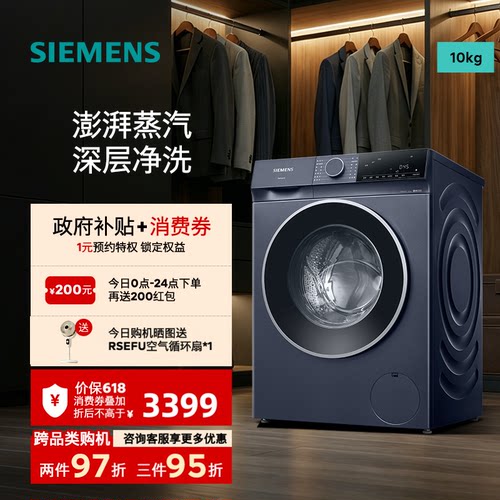 西门子蒸汽除菌滚筒洗衣机