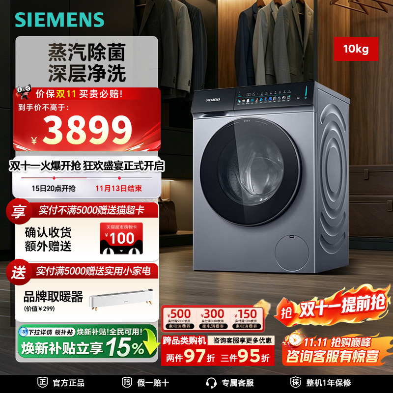 【超薄小幸熨】西门子10公斤滚筒洗衣机全自动家用智能投放J7I80W