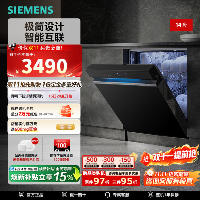 西门子14套嵌入式洗碗机官方家用全自动大容量SJ43XB33KC