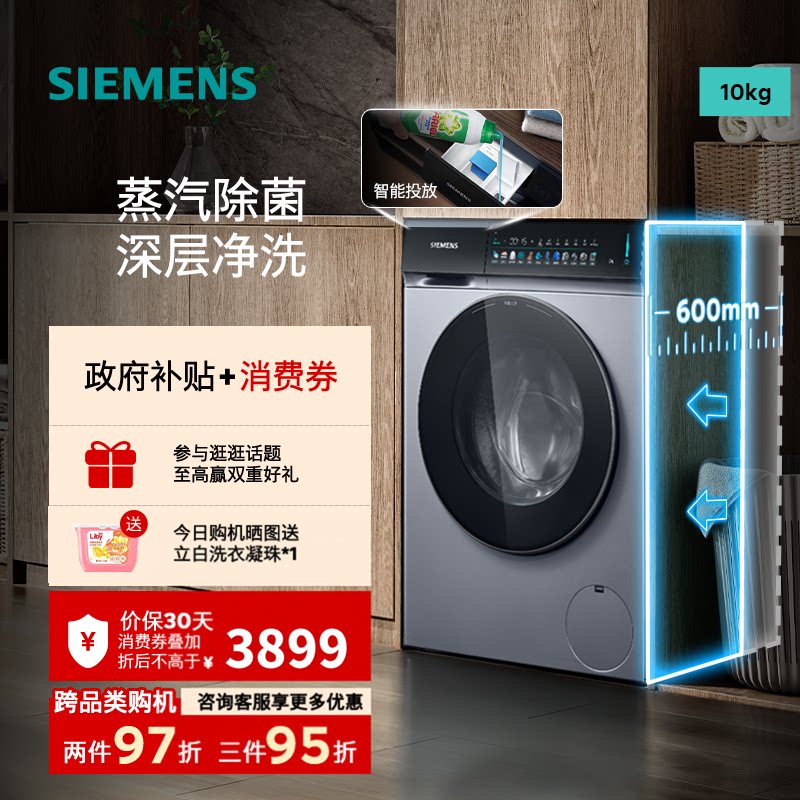 【超薄小幸熨】西门子10公斤滚筒洗衣机全自动家用智能投放J7I80W