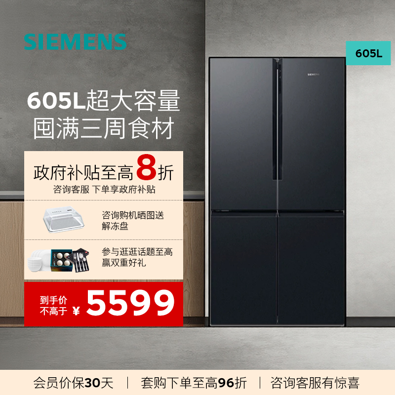 西门子605L四门对开双开门家用一级能效大容量冰箱KC97E1549C