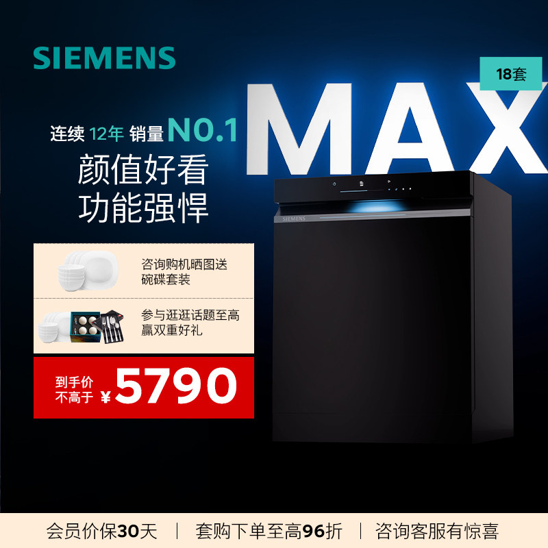 新品 | 西门子极净魔盒3.0Max嵌入式18套一级智能洗碗机黑色EB88
