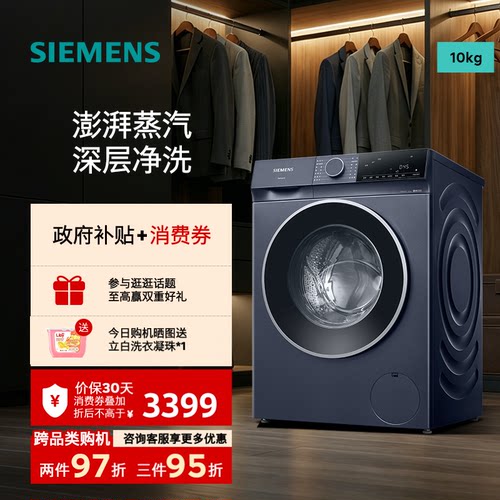 西门子蒸汽除菌滚筒洗衣机