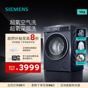 西门子超氧洗衣机10公斤滚筒大容量全自动变频智能除渍WG54A2E10W