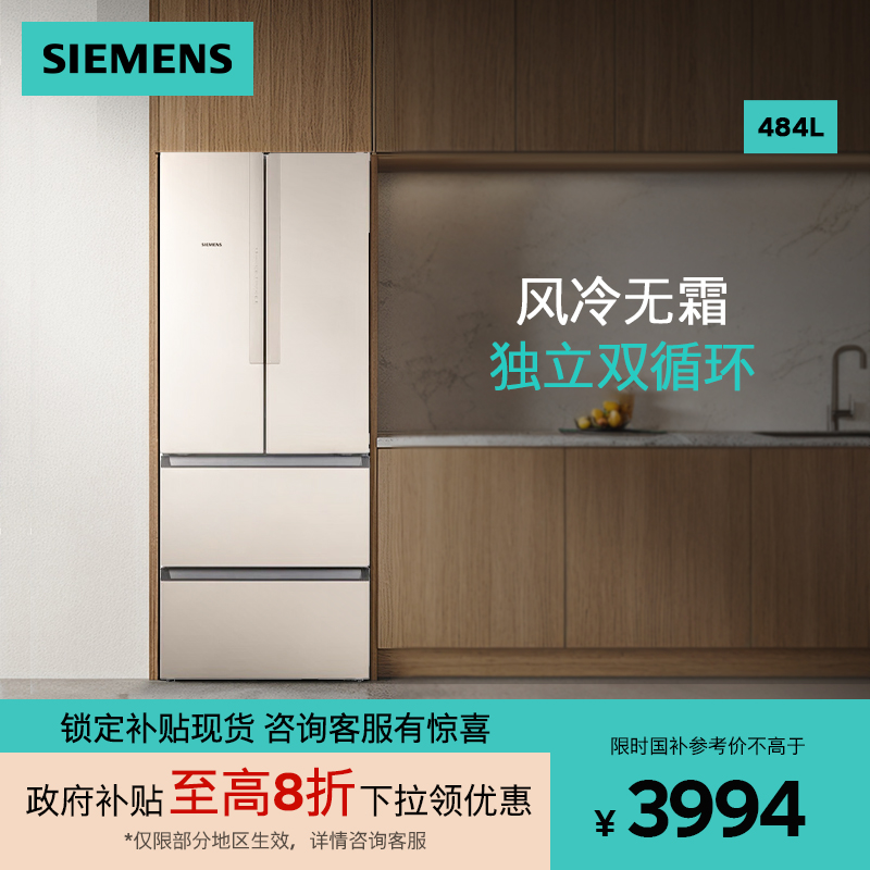 西门子变频双循环法式多门冰箱