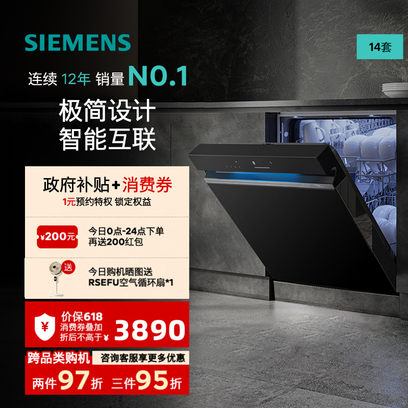 西门子14套嵌入式洗碗机官方家用全自动大容量SJ43XB33KC