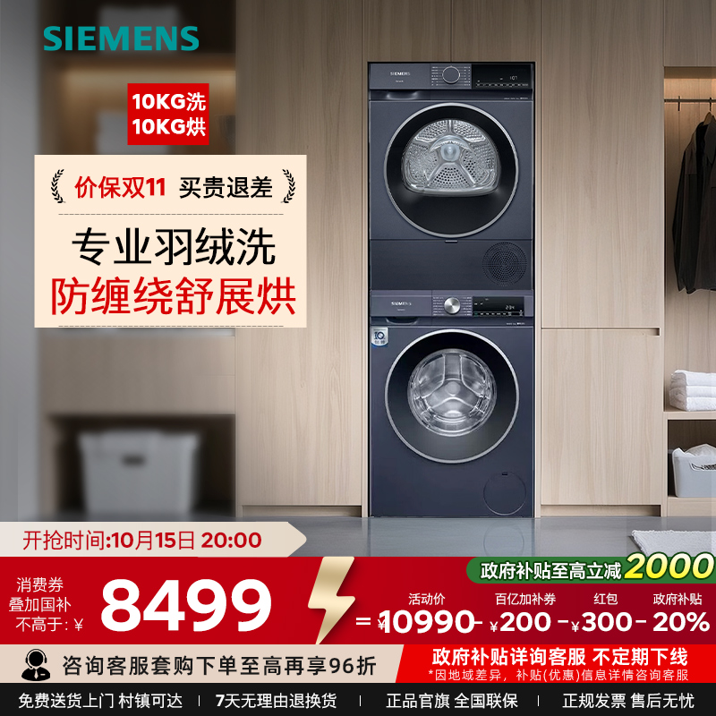西门子10公斤洗烘套装