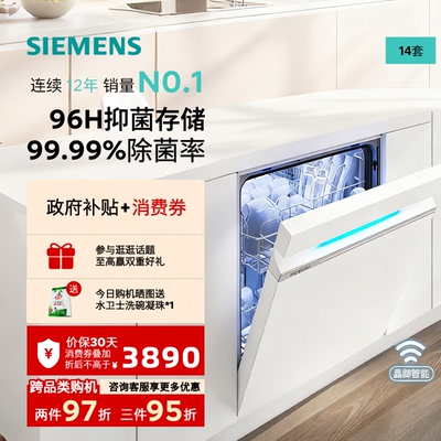 【官方推荐】西门子14套洗碗机
