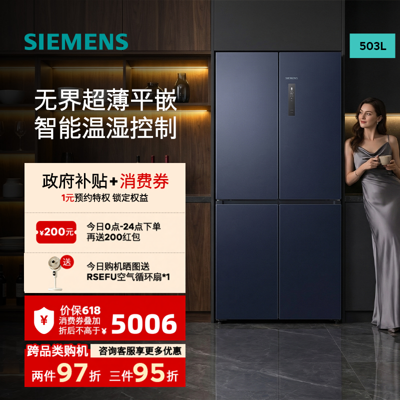 【冰立方P300】西门子503L无界PLUS平嵌抗菌净味十字门冰箱1656C
