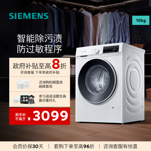 西门子10公斤家用大容量滚筒洗衣机智能除渍强效除螨防过敏100AW
