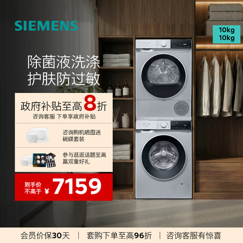 西门子热泵烘干10kg10kg洗烘套装