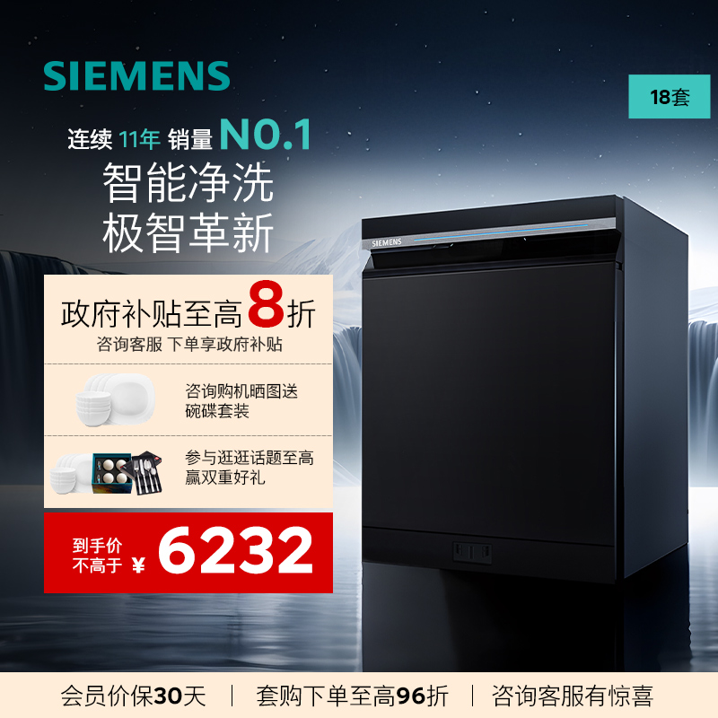 西门子18套智能AI洗碗机
