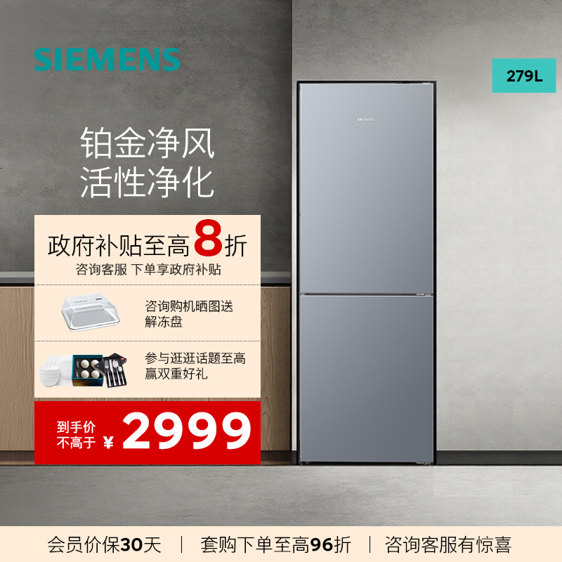 西门子279L双门铂金净风冰箱