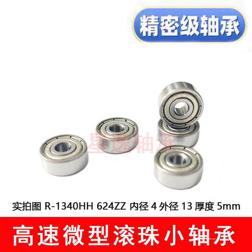 【现货】微型轴承624-2