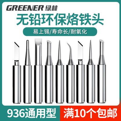 绿林烙铁头恒温电洛铁头通用936内热式铬铁头弯尖头刀头电烙铁头