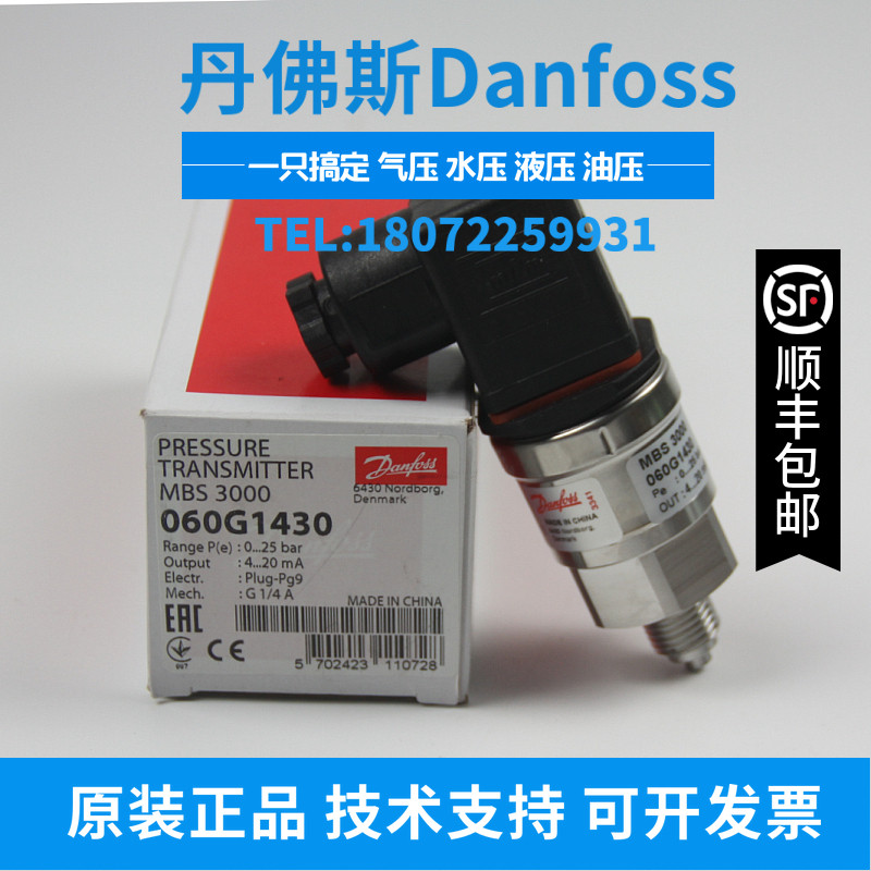 MBS3100-060G1369丹佛斯压力传感器 压力变送器 原装正品