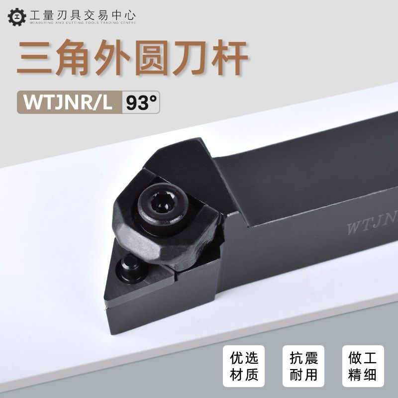 93度数控外圆车刀机夹刀杆20方25正反刀排32方WTJNL WTJNR2020K16