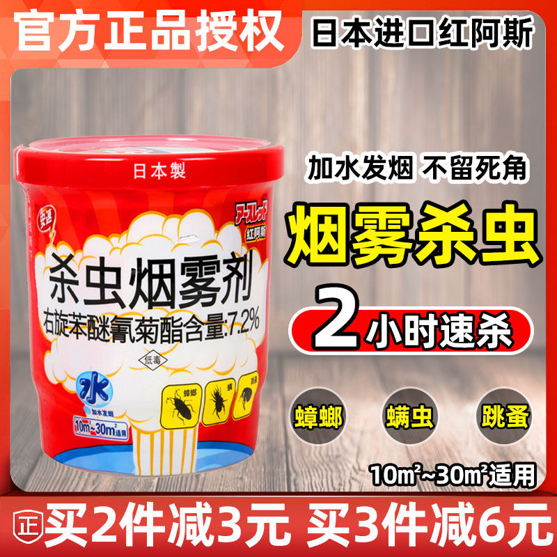 日本安速红阿斯杀虫烟雾剂10g书写板