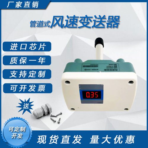 数显风速变送器压力表风压差压变送器空调表压力计压力变送传感器