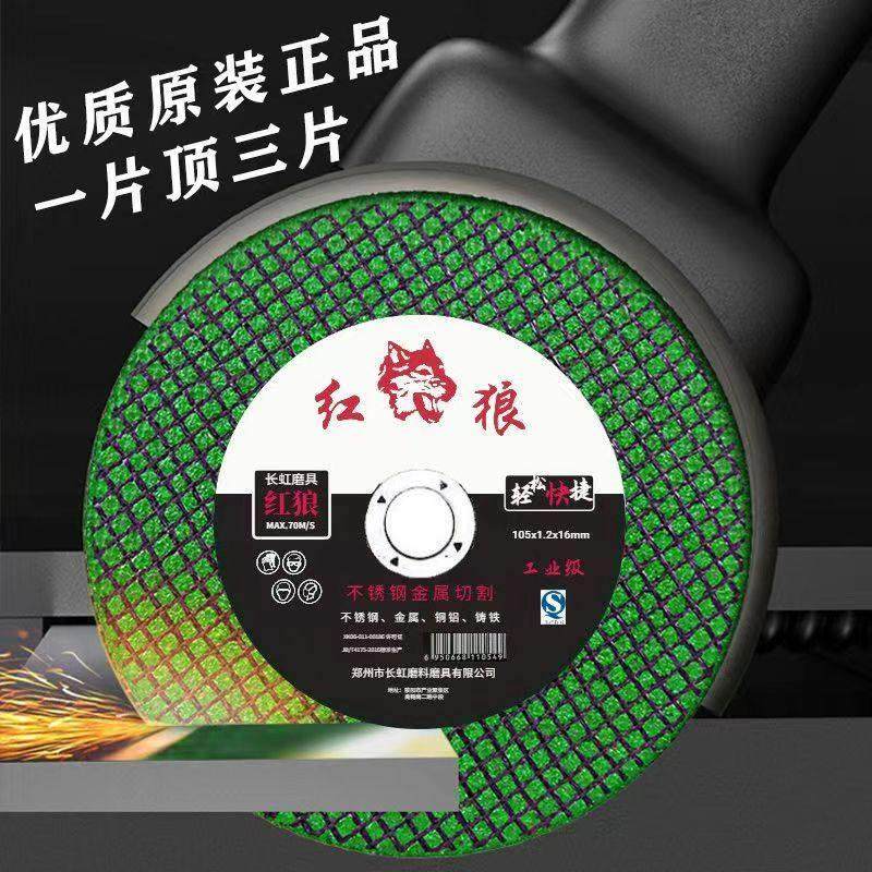 红狼切割片105*1.2*16不锈钢金属角磨机片手磨机砂轮片磨片打磨片,3C数码配件,USB多功能数码宝,淘宝优惠券,粉丝福利购,淘宝优惠卷