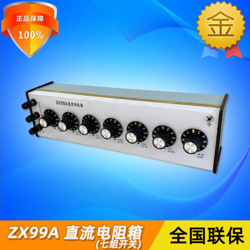 正阳ZX99A可调直流电阻箱