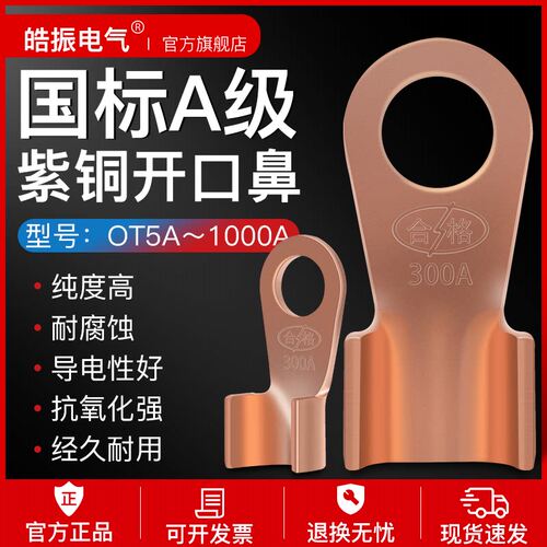 国标OT开口铜接线端子头