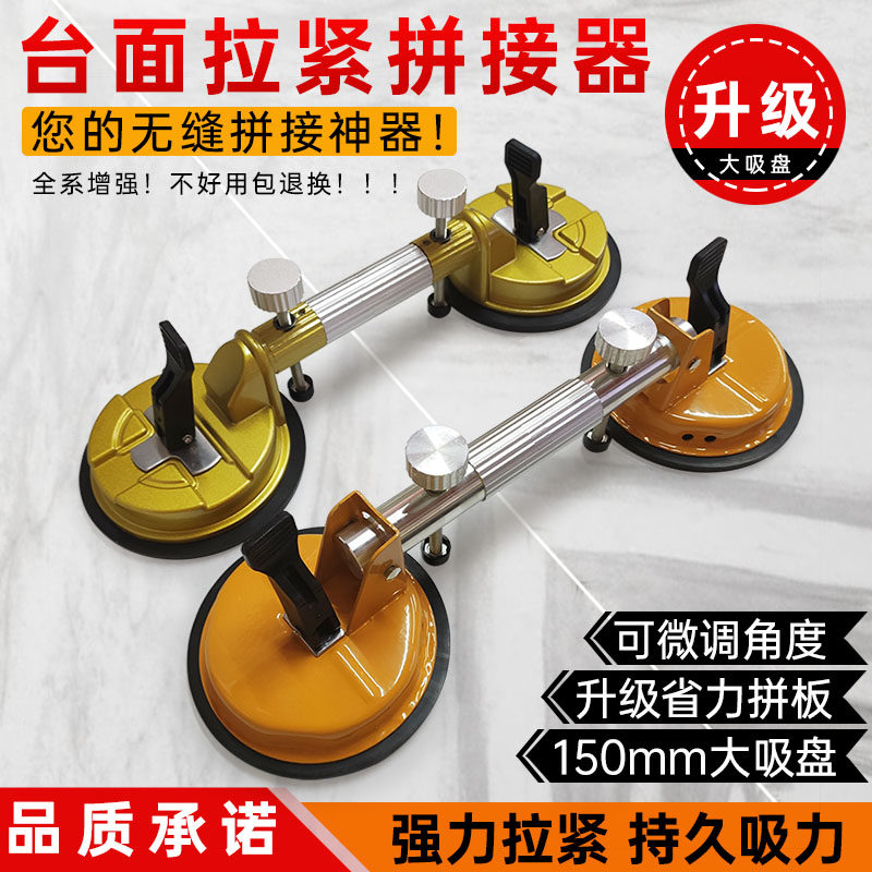 石英石台面拉紧器石材拼接器大理石台面接缝器真空吸盘无缝安装器