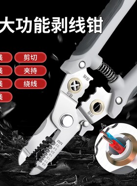 剥线钳电工专用多功能拔线器剪线钳子手动接线扒皮剥线刀工具大全