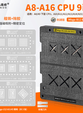 阿毛易修/Mbga-B12/植锡台/A8/A9/10/11/12/13/A15/A16/CPU/钢网