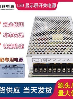 创联LED显示屏开关电源5V40A200W单双色全彩A-200AF-4.5变压器
