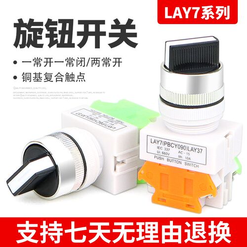 旋钮开关LAY37-11X2 20X3二位/三档转换开关22MM二挡三挡选择按钮