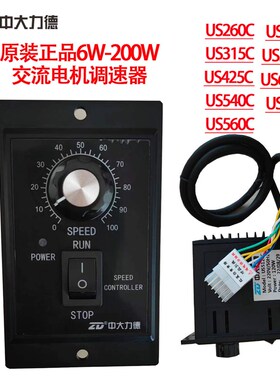 ZD中大交流电机控制器调速器220V电机配件US315C/US590C/US5120C