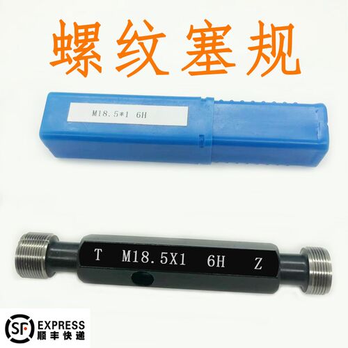 螺纹环规塞规通止规 M17.5 M18.5 M19.5 M20.5*1.5*1*0.5 6g/6H