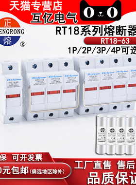 正品正熔正浩熔断器RT18-63X RT14 14X51mm熔体保险丝32A40A50A25
