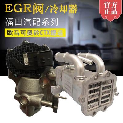 康明斯国四EGR阀欧马可奥铃CTX3.8废气阀2.8原厂配件冷却器散热器