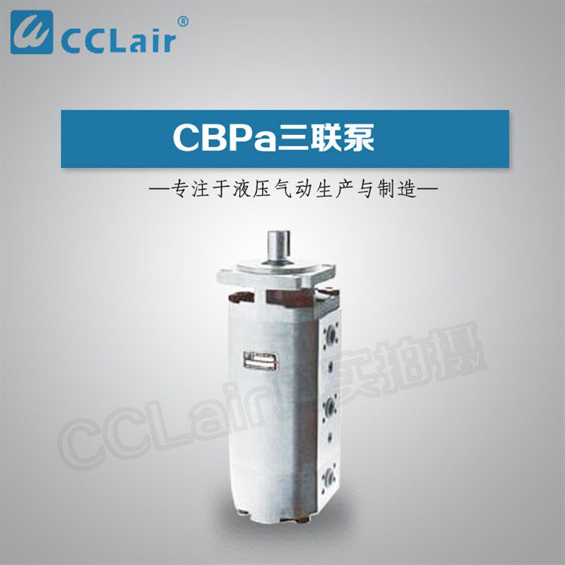 三联齿轮泵CBPa50/50/40-BFPL,63/50/40,CBPa63/63/32-BFPR