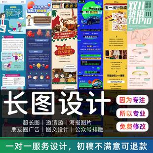 长图设计海报单页宣传推广页落地页详情页一图读懂h5推文排版制作