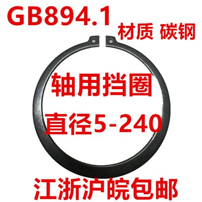 GB894轴用挡圈 卡簧 38/40/42/45/47/50-100包邮整卷