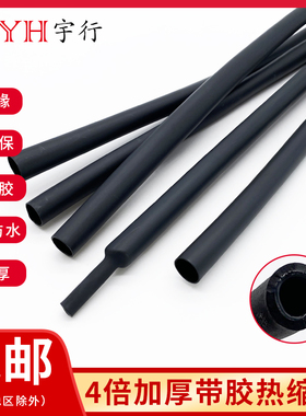 四倍热缩管 加厚含胶4倍双壁管高收缩率绝缘套管耐磨防水热缩管