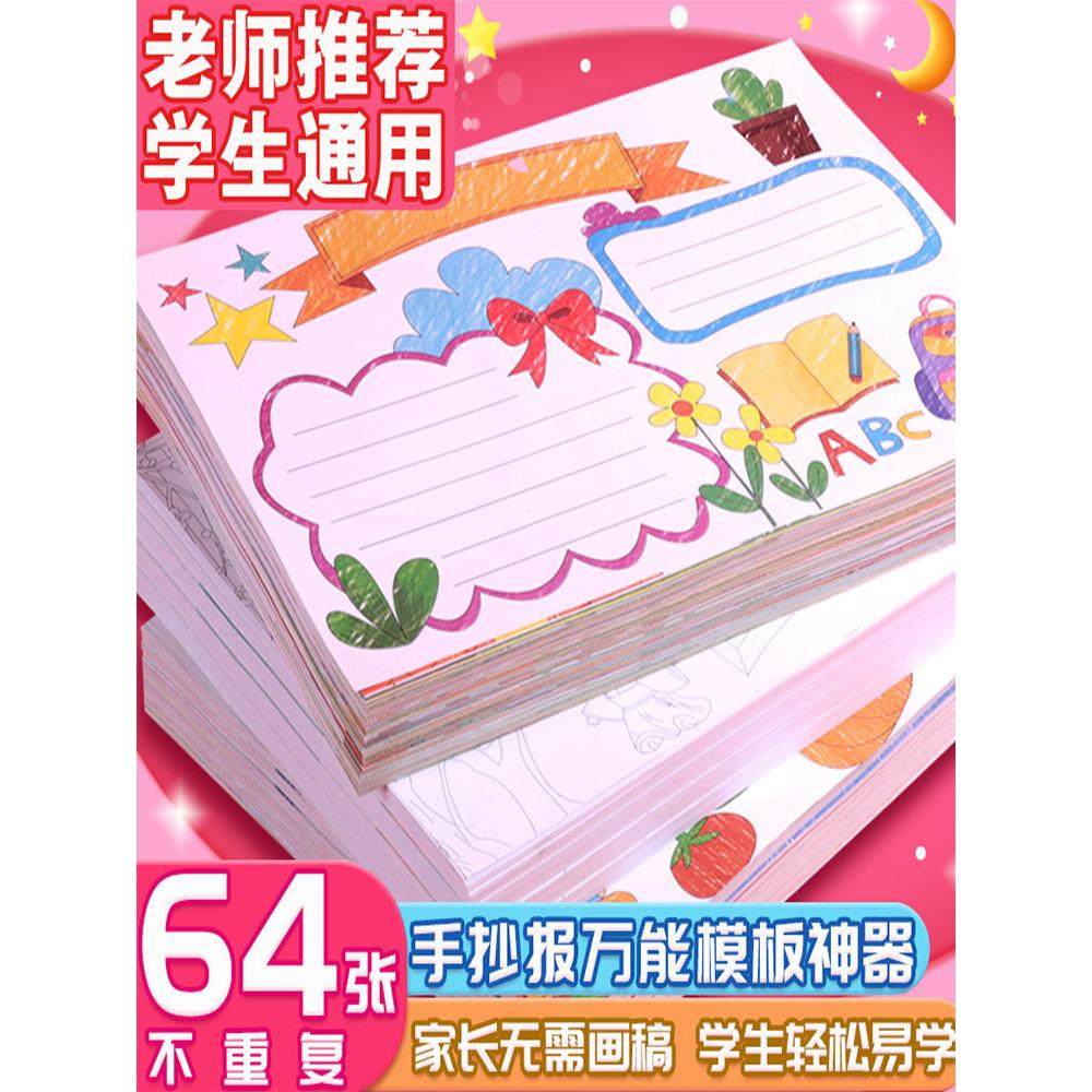 A4手绘半成品专用纸套神器A3绘本校园8K图文模板全年节日手写报纸,3C数码配件,USB多功能数码宝,淘宝优惠券,粉丝福利购,淘宝优惠卷