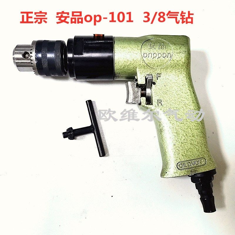 正宗安品OP-101气钻 3/8枪式风钻 强力手枪钻 风枪钻 拧螺丝工具