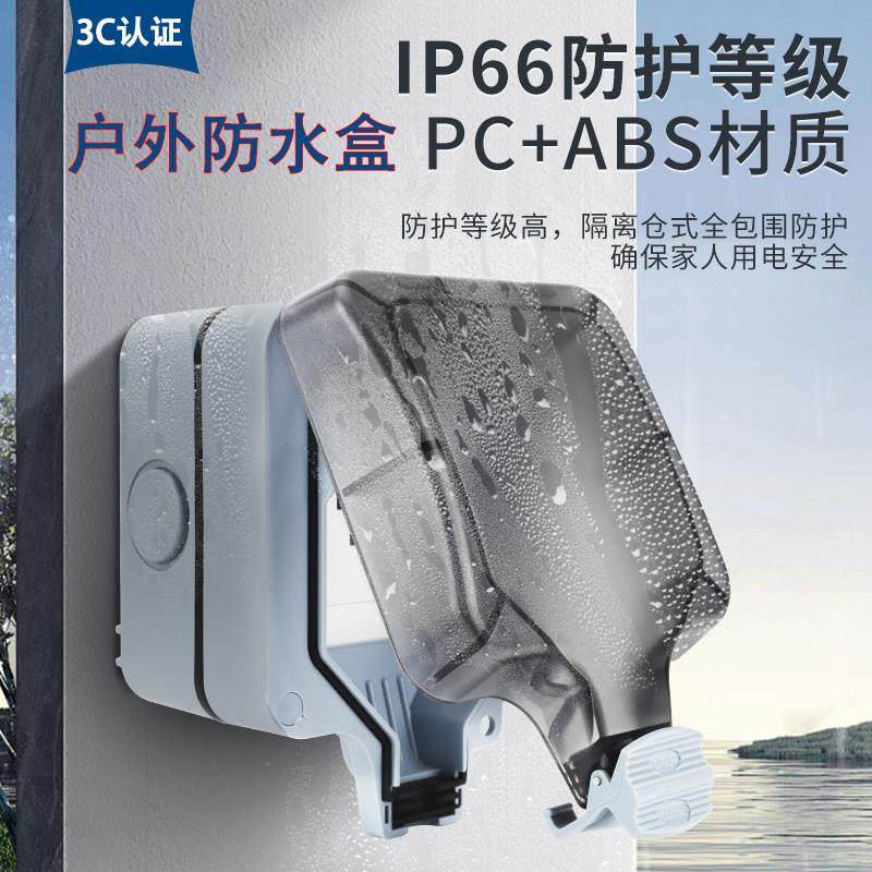 86型户外防水盒室外防雨防潮插座盒明装暗装开关面板盒防水罩IP66,3C数码配件,USB多功能数码宝,淘宝优惠券,粉丝福利购,淘宝优惠卷