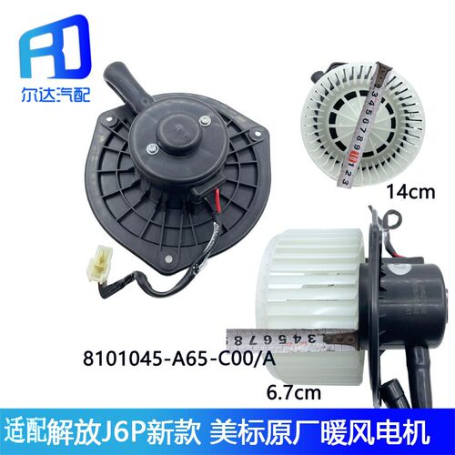 81045-A65适配解放J6新款