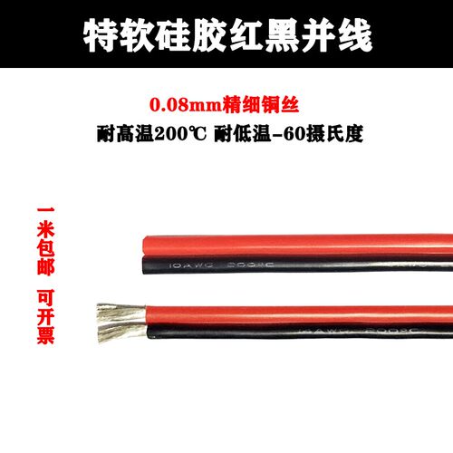 红黑矽胶并线耐高温2两芯