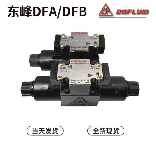 东峰DFA-02/03C4V5C电磁
