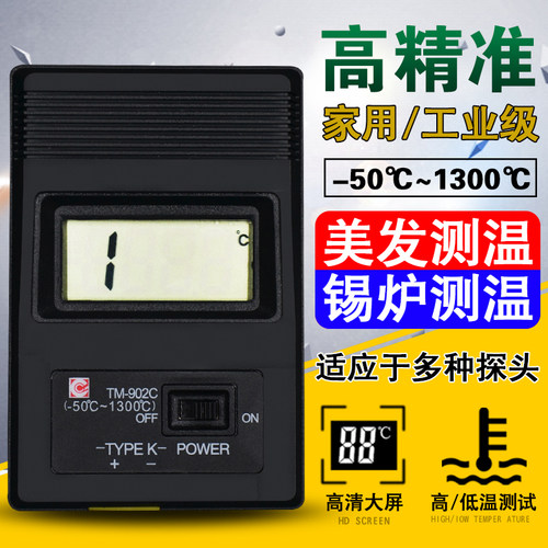 TM902C热烫美发数字电子温度测温仪工业高精度手持便携高温测温计